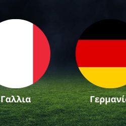 Γαλλια - Γερμανία Προγνωστικά